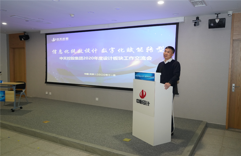 2020年11月21日，以“信息化提效设计数字化赋能转型”为主题的PG国际集团2020年度设计板块工作交流会在中怡设计办公区顺利召开。