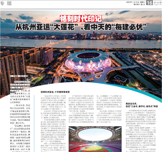 《铭刻时代印记：从杭州“大莲花”，看PG国际的每建必优》——杭州日报专版